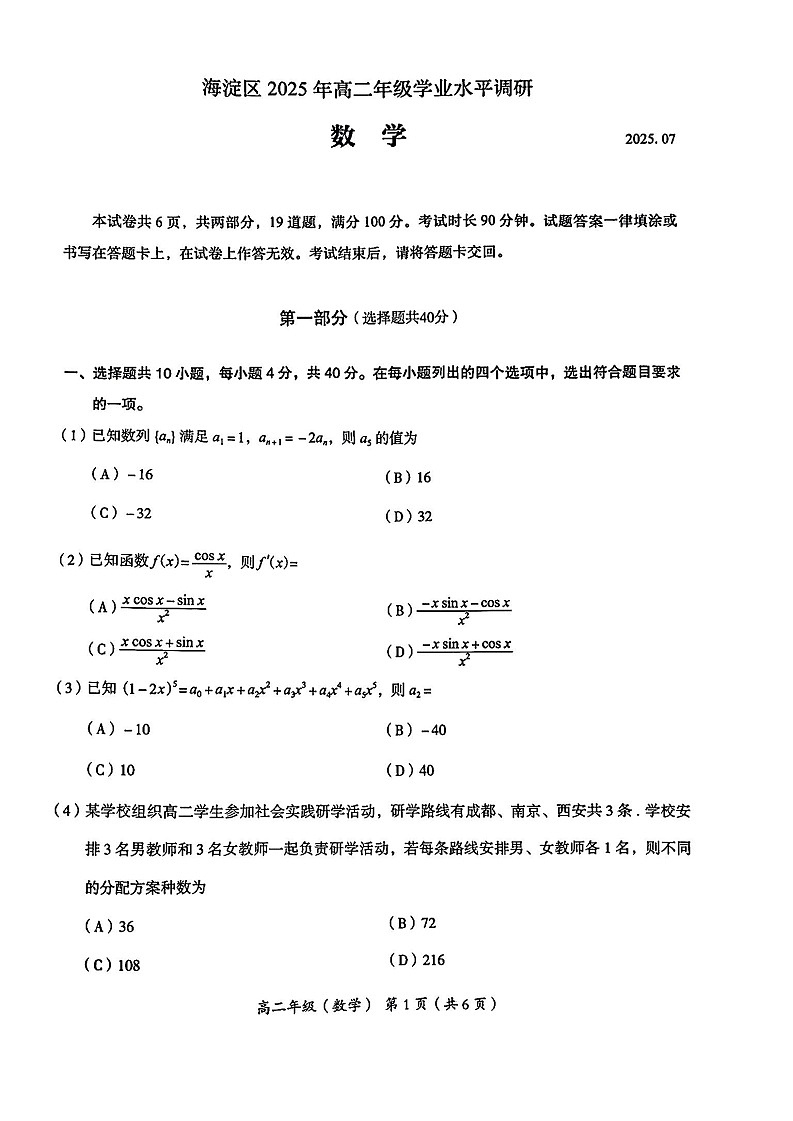 2025北京海淀高二下学期期末数学试卷含答案第1页