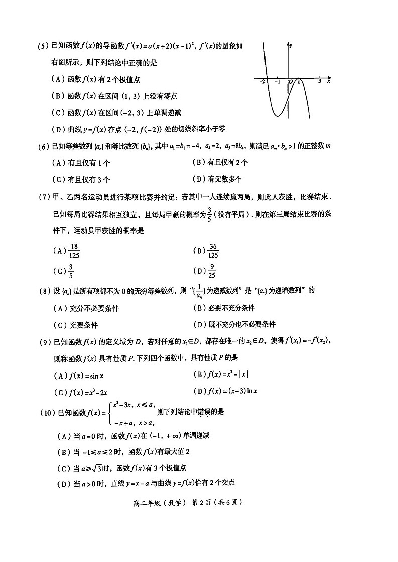 2025北京海淀高二下学期期末数学试卷含答案第2页