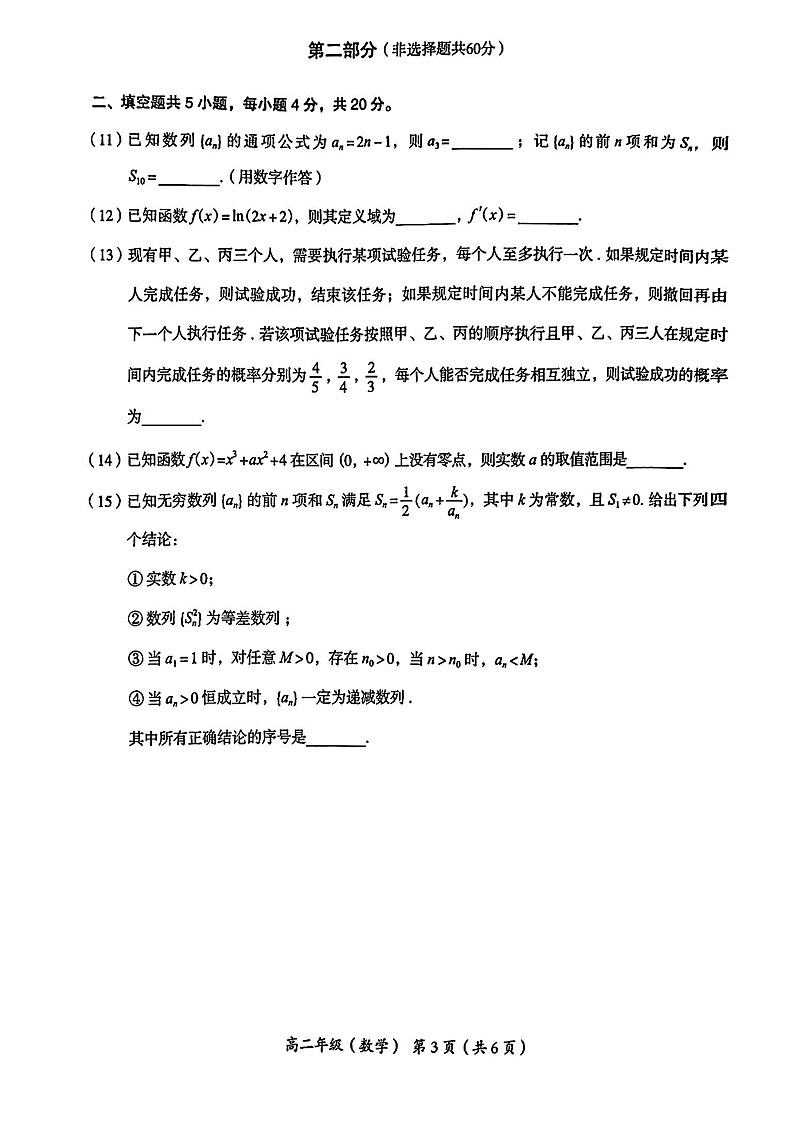 2025北京海淀高二下学期期末数学试卷含答案第3页