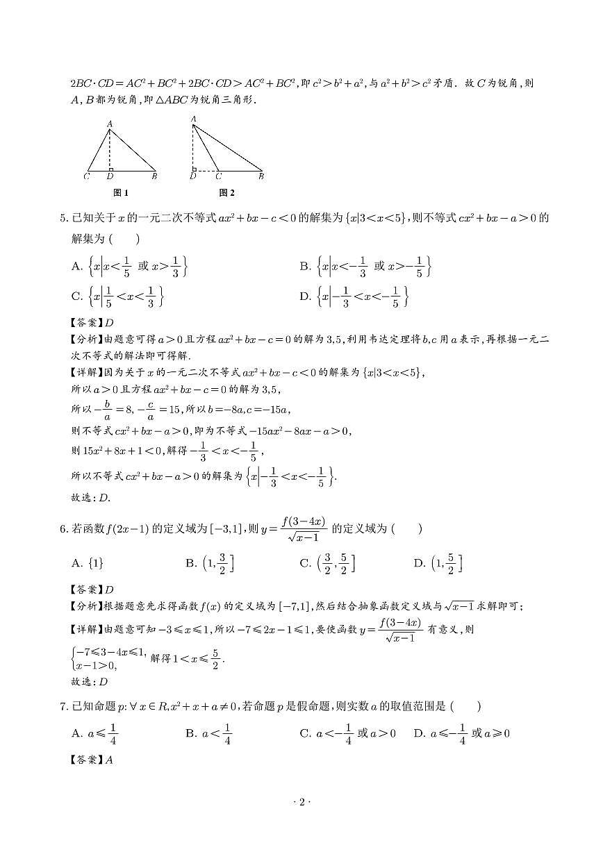 2025年高一数学秋季开学摸底考（解析版）第2页