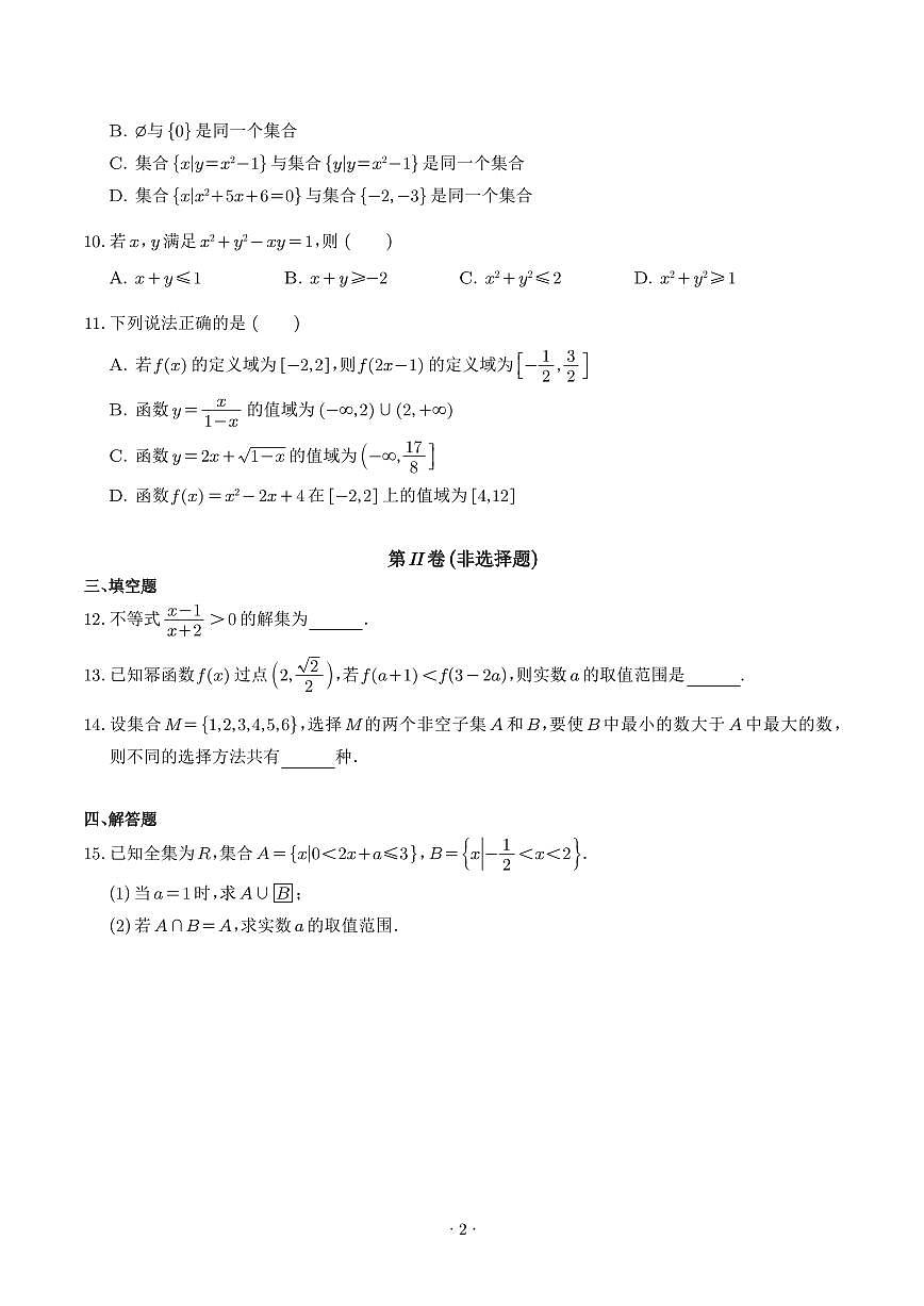 2025年高一数学秋季开学摸底考（学生版）第2页