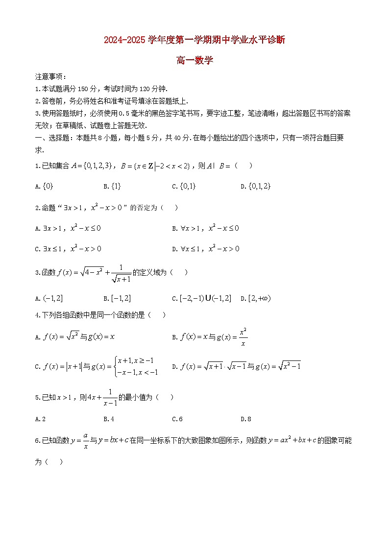 山东省烟台市2024_2025学年高一数学上学期11月期中试题第1页