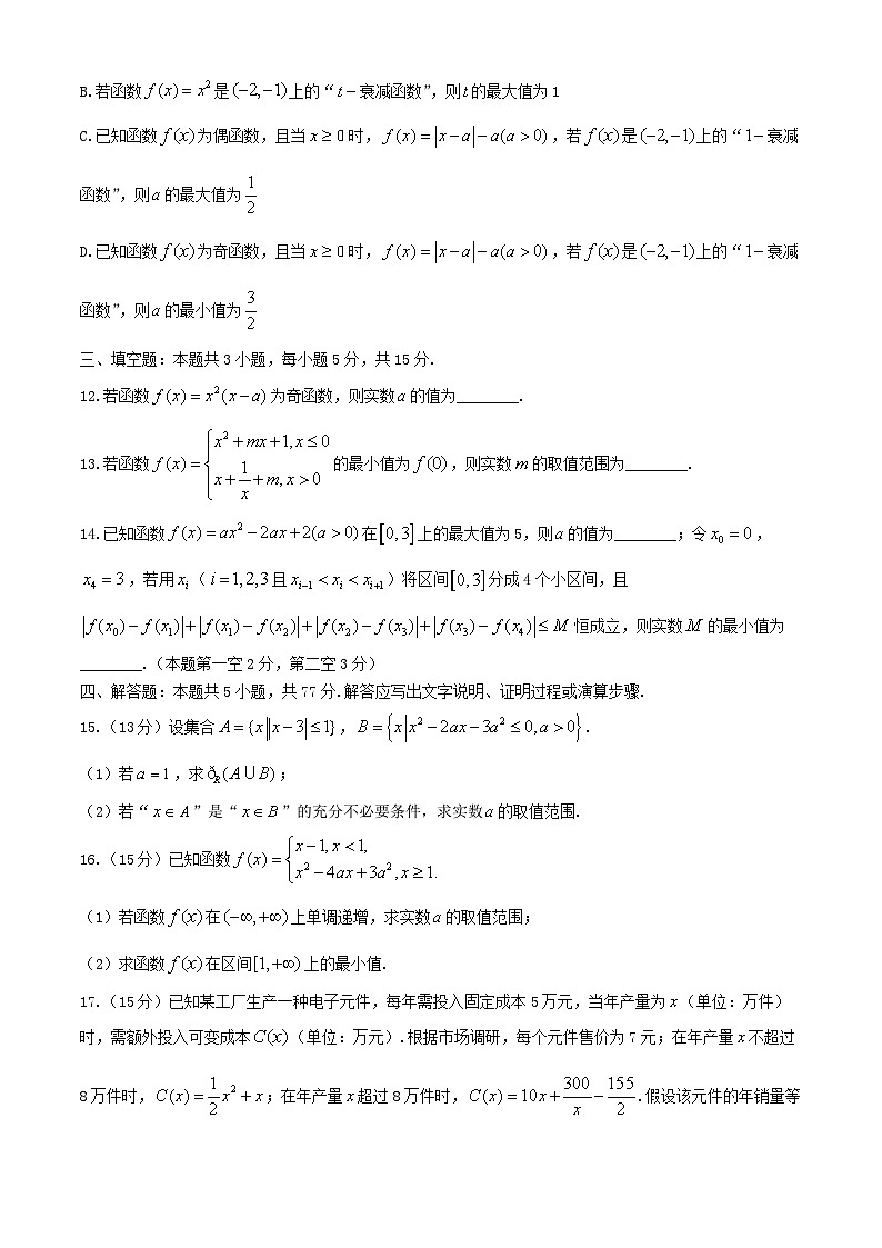 山东省烟台市2024_2025学年高一数学上学期11月期中试题第3页