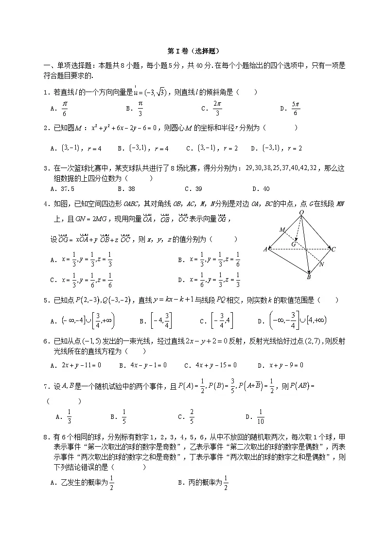 四川省成都市2024_2025学年高二数学上学期11月期中试题第1页