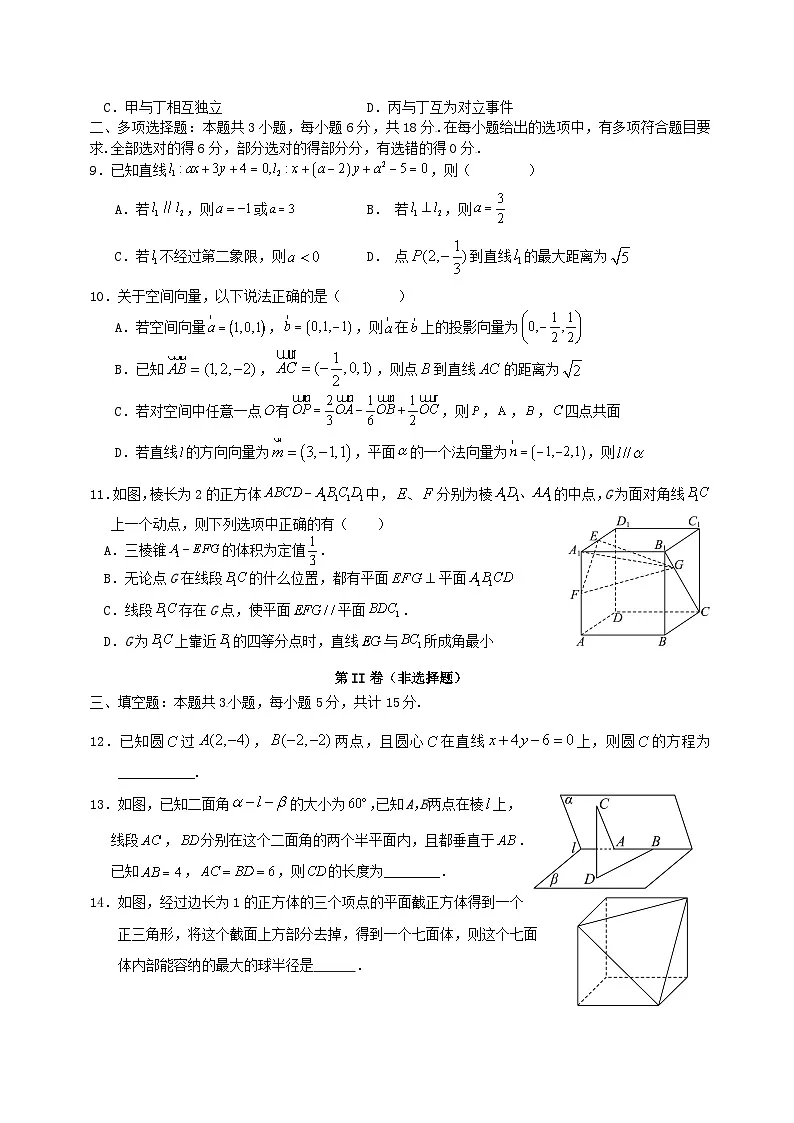 四川省成都市2024_2025学年高二数学上学期11月期中试题第2页