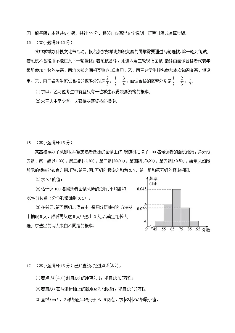四川省成都市2024_2025学年高二数学上学期11月期中试题第3页