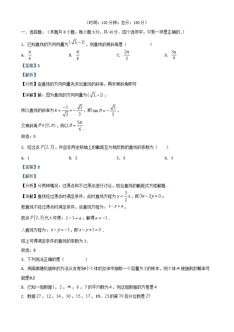 四川省成都市2024_2025学年高二数学上学期11月诊断性评价试题含解析第1页