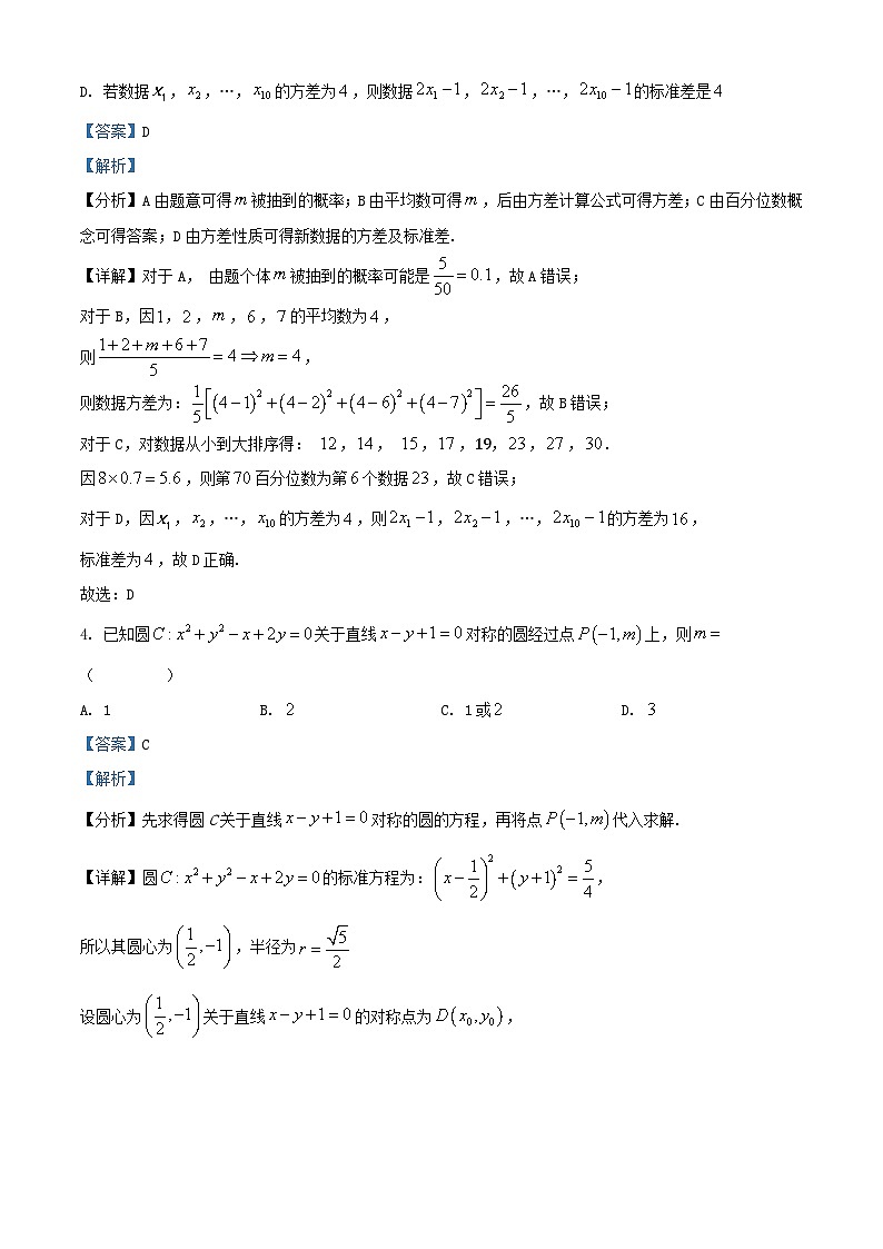 四川省成都市2024_2025学年高二数学上学期11月诊断性评价试题含解析第2页