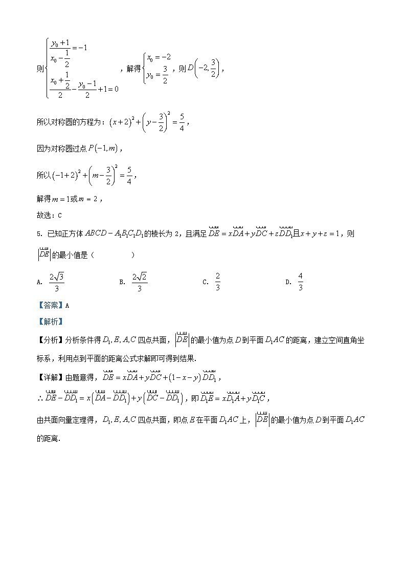 四川省成都市2024_2025学年高二数学上学期11月诊断性评价试题含解析第3页