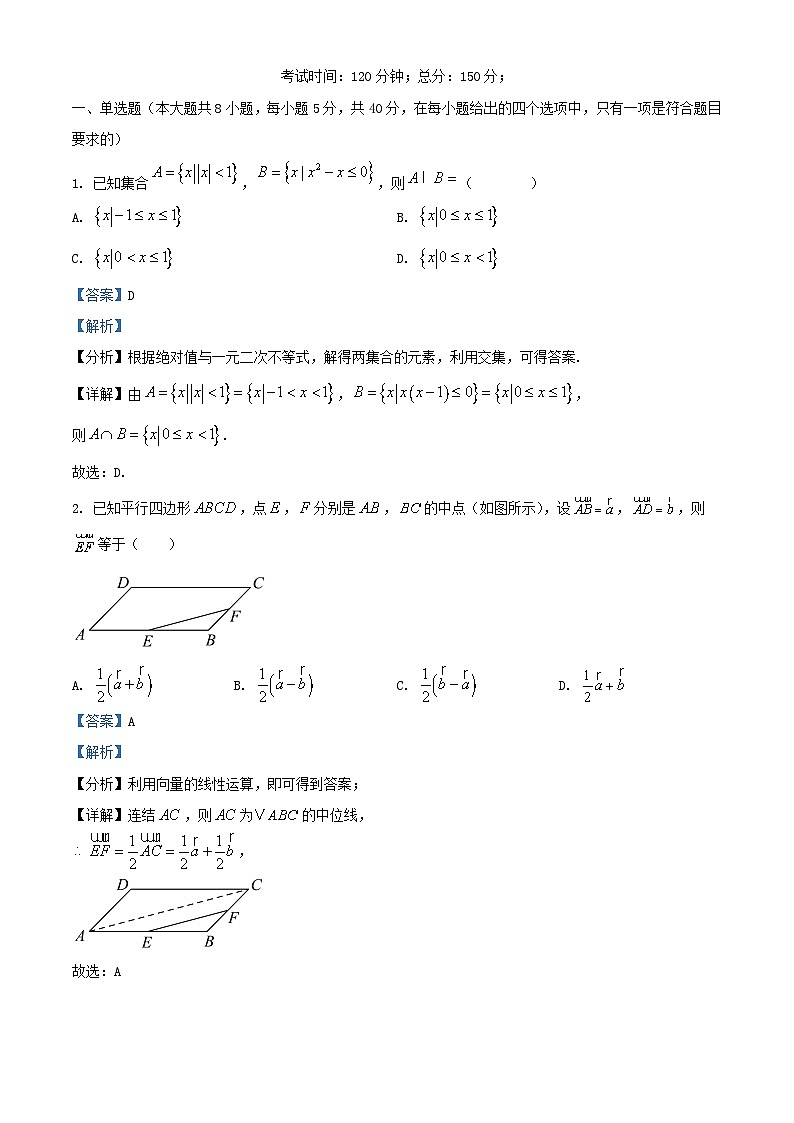 四川省成都市2024_2025学年高三数学上学期11月诊断性评价试题含解析第1页