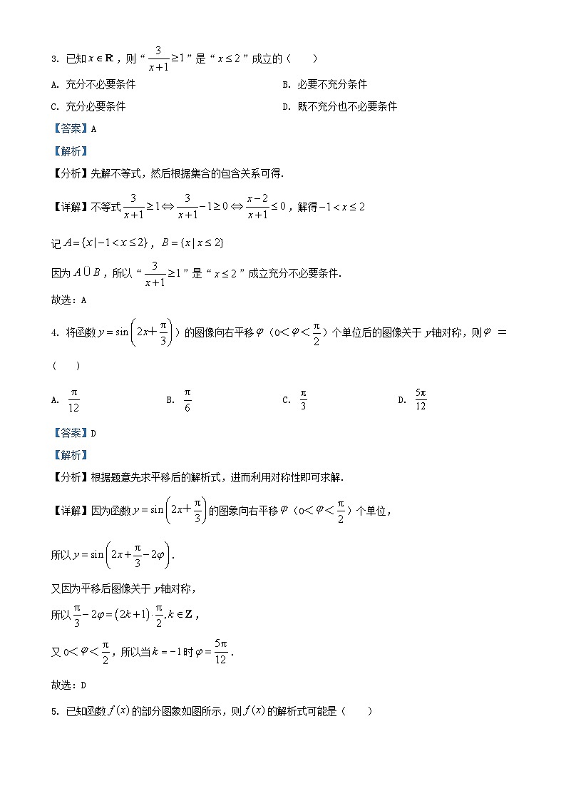 四川省成都市2024_2025学年高三数学上学期11月诊断性评价试题含解析第2页