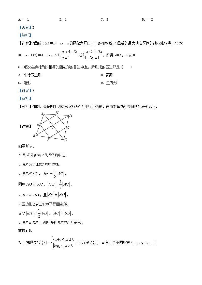 四川省成都市2024_2025学年高一数学上学期十月测试试卷含解析第3页