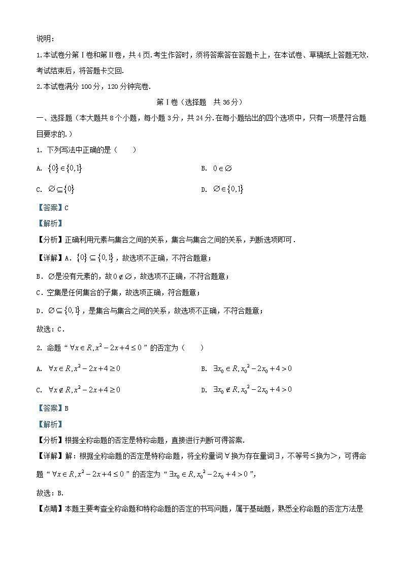 四川省德阳市2024_2025学年高一数学上学期第一次10月测试试题含解析第1页