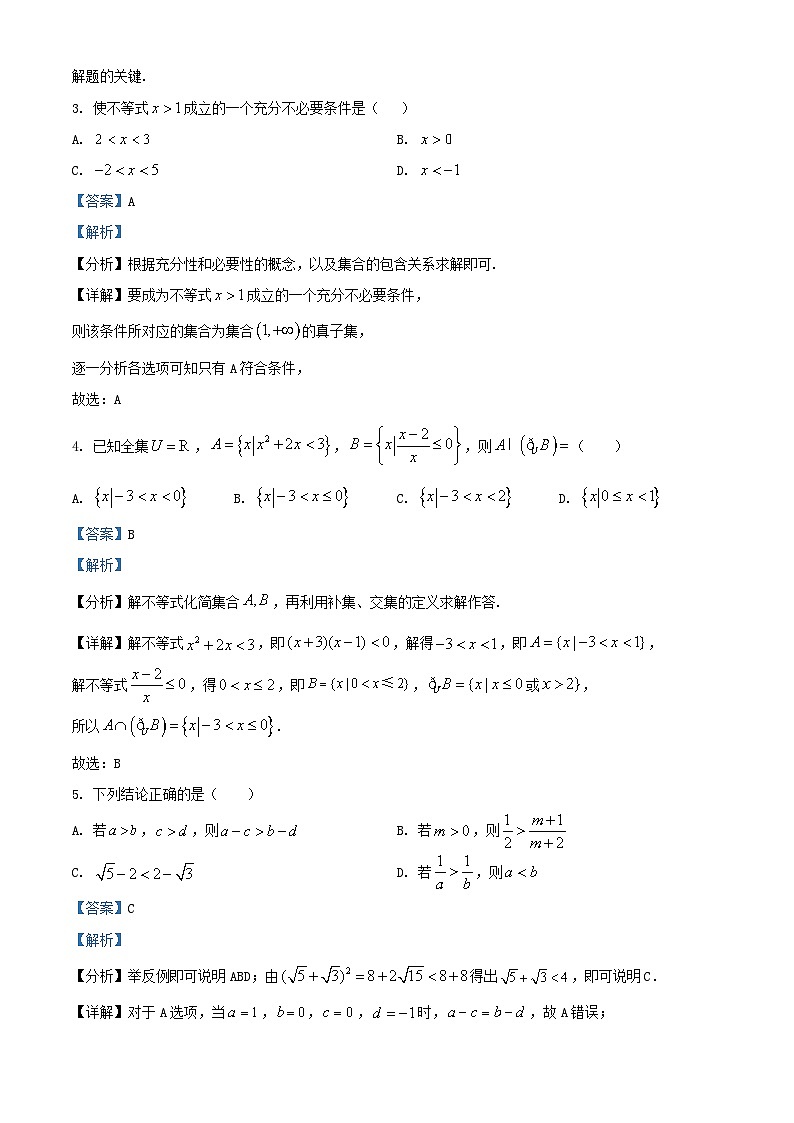 四川省德阳市2024_2025学年高一数学上学期第一次10月测试试题含解析第2页