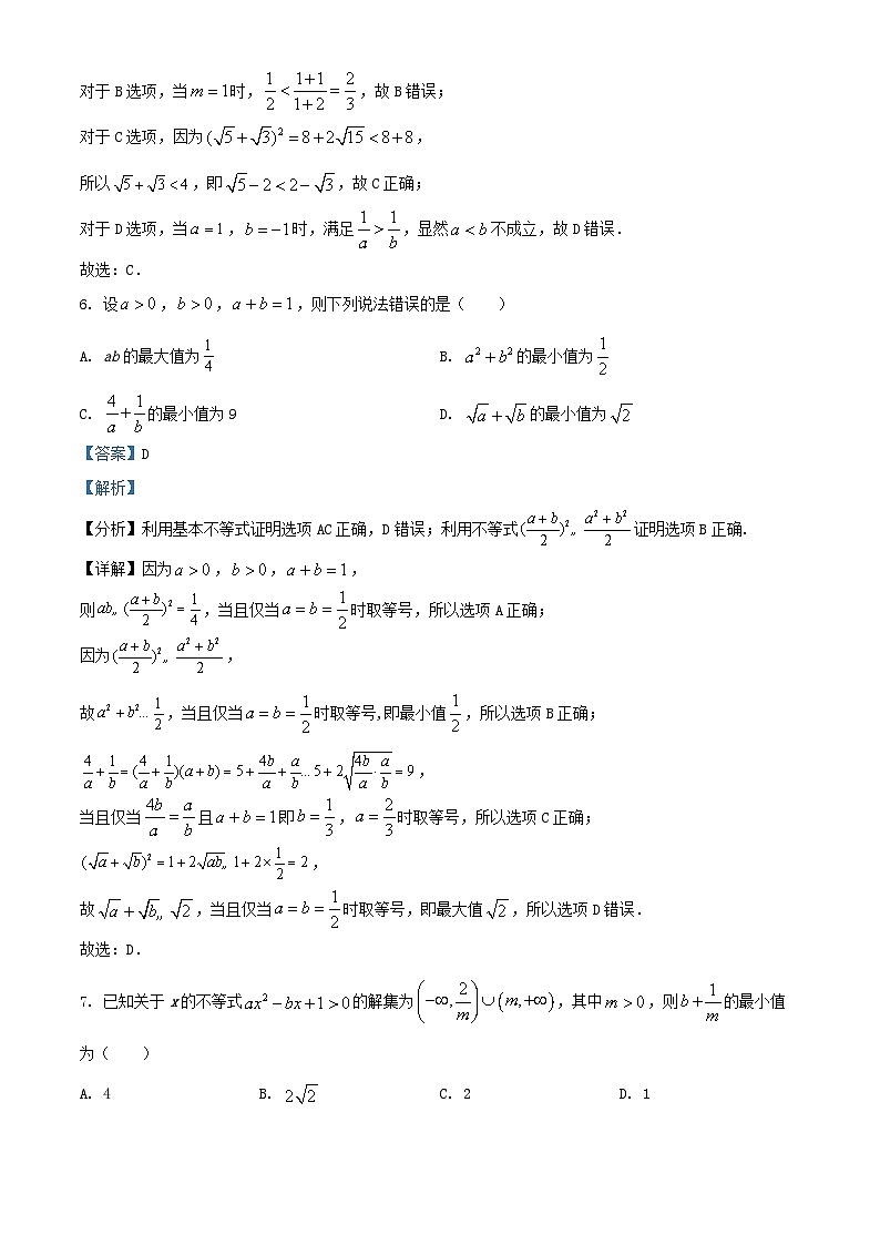 四川省德阳市2024_2025学年高一数学上学期第一次10月测试试题含解析第3页