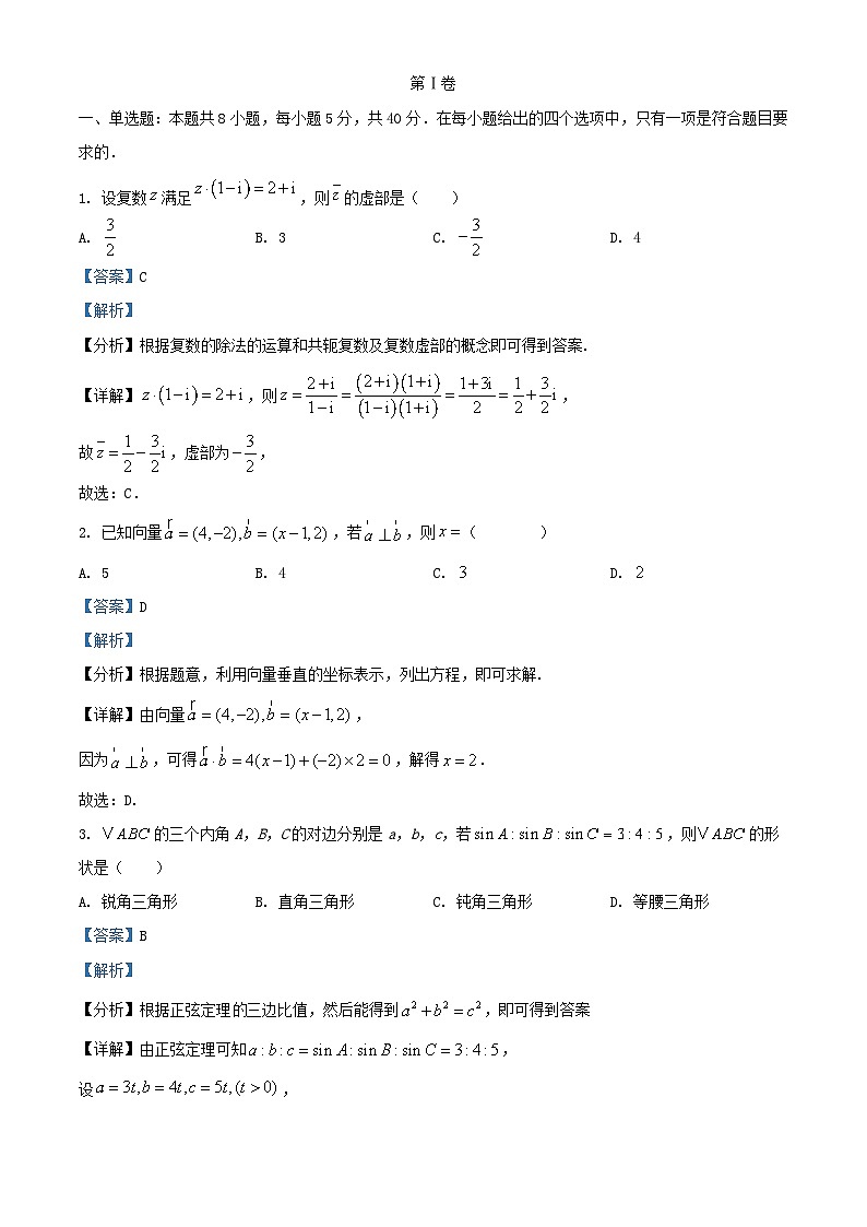 四川省广安市2024_2025学年高二数学上学期开学考试试题含解析第1页