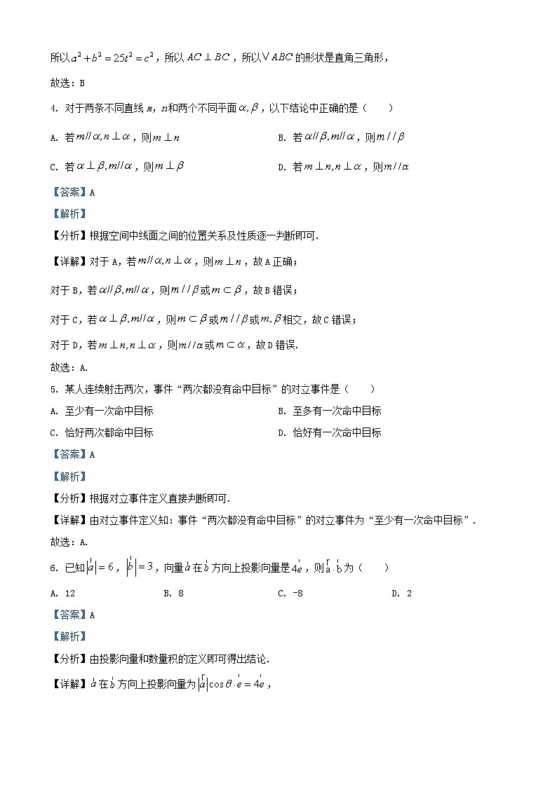 四川省广安市2024_2025学年高二数学上学期开学考试试题含解析第2页