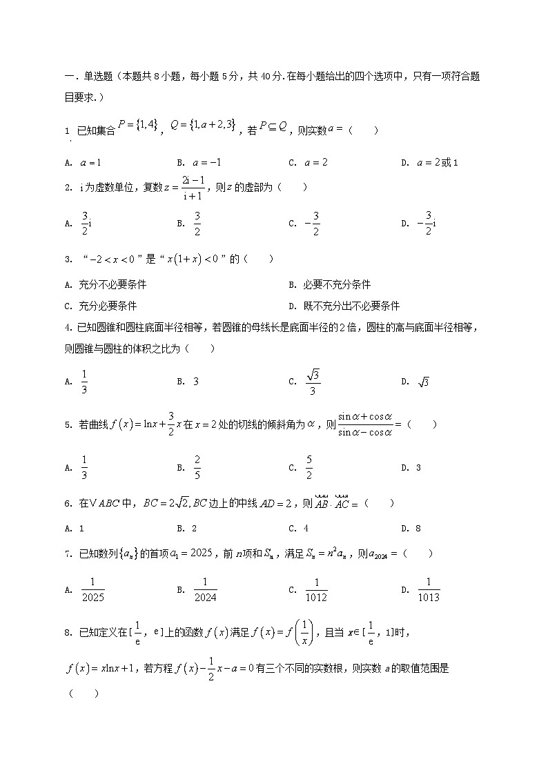 四川省南充市2024_2025学年高三数学上学期12月月考试题含解析第1页