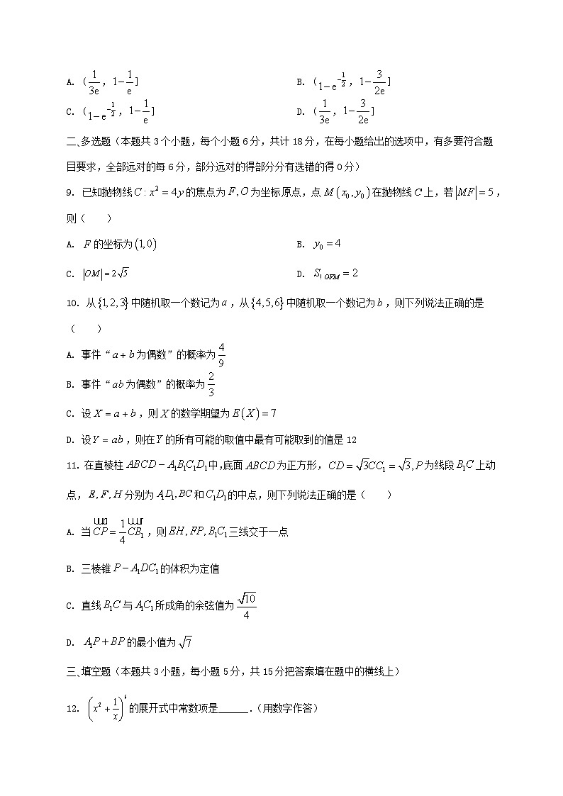四川省南充市2024_2025学年高三数学上学期12月月考试题含解析第2页