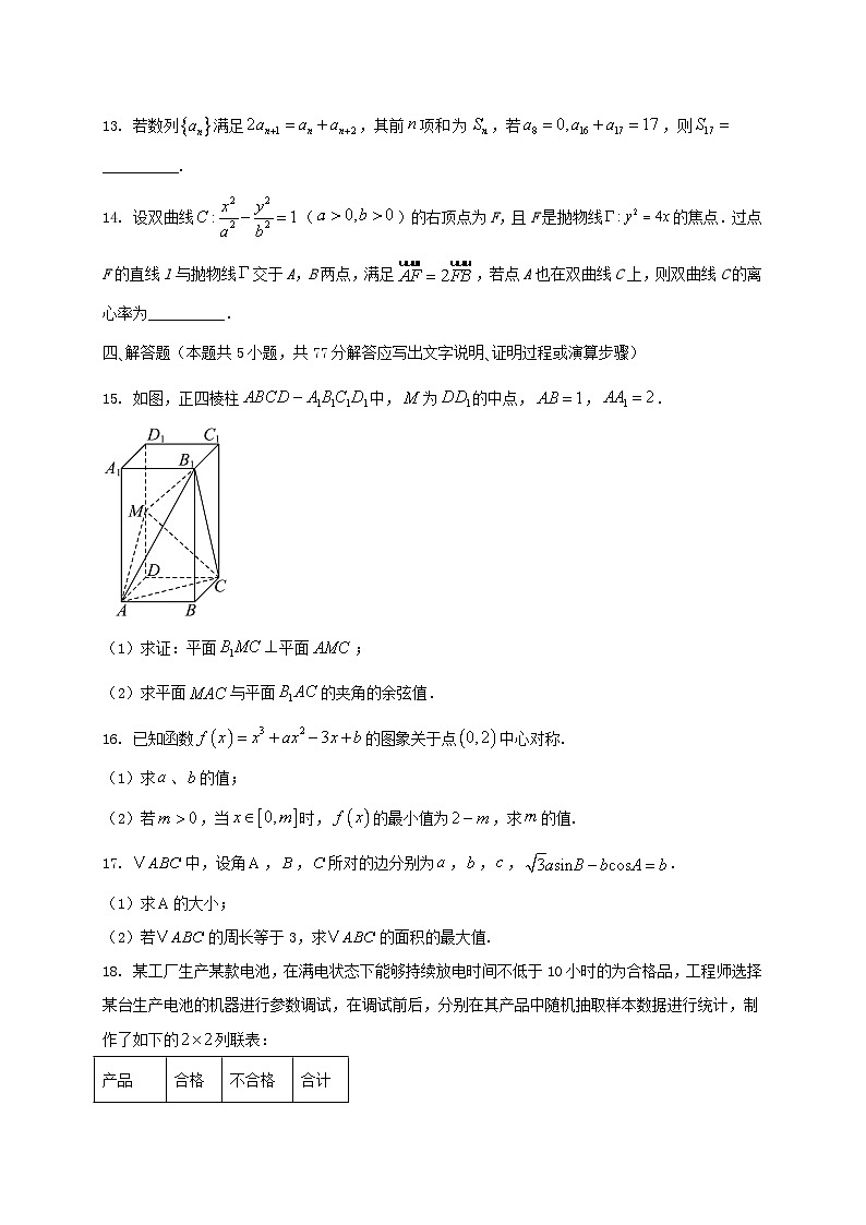 四川省南充市2024_2025学年高三数学上学期12月月考试题含解析第3页