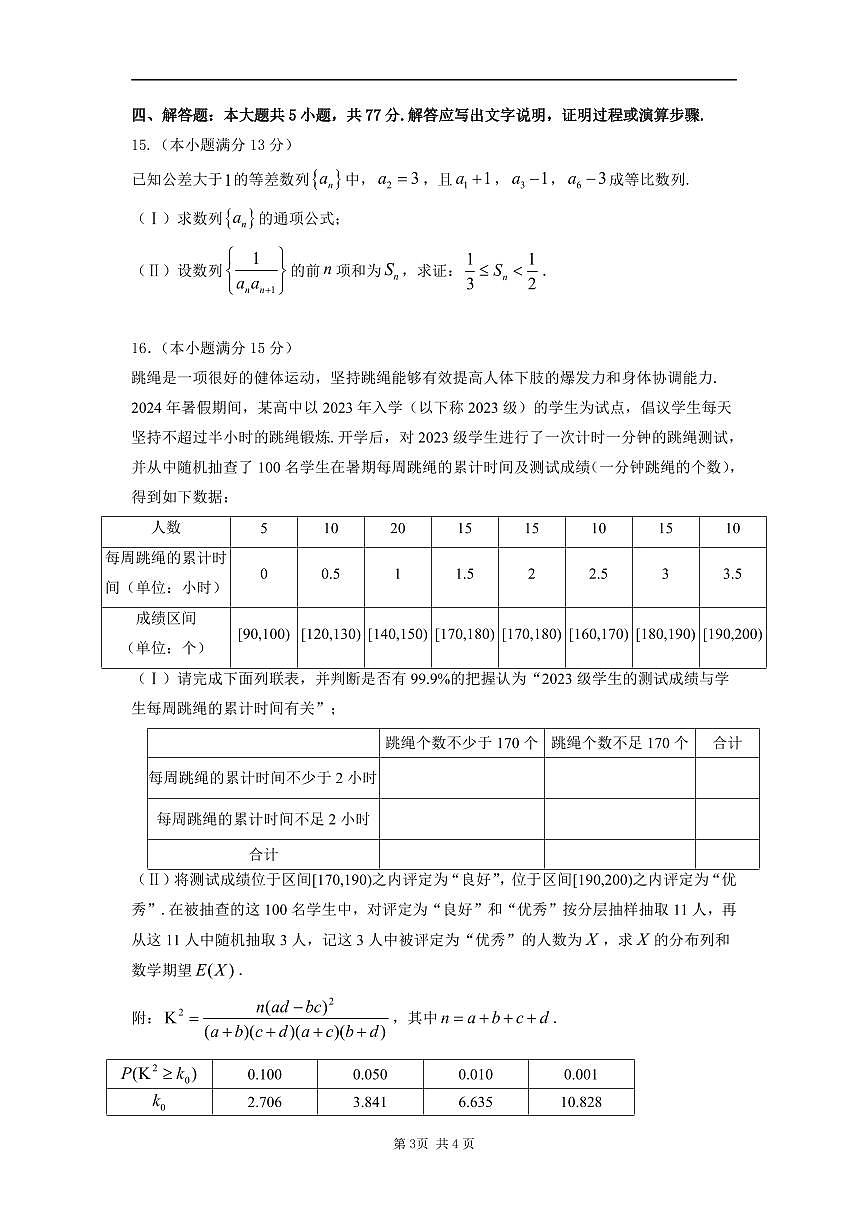 数学-辽宁省沈阳市东北育才学校2024-2025学年高二下学期第二次月考试题含答案第3页