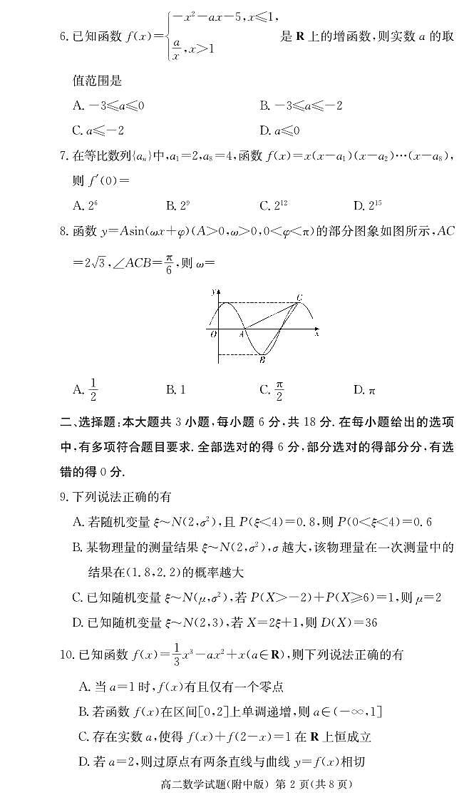 数学-湖南师范大学附属中学2024-2025高二下期末考试（含答案）第2页