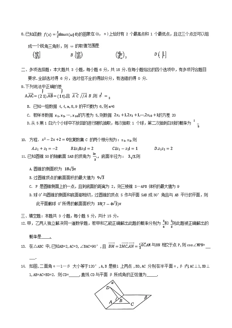 河北省保定市2024-2025学年高一下学期7月期末调研考试数学试卷第2页