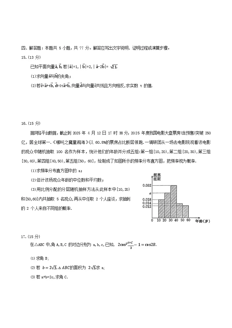 河北省保定市2024-2025学年高一下学期7月期末调研考试数学试卷第3页