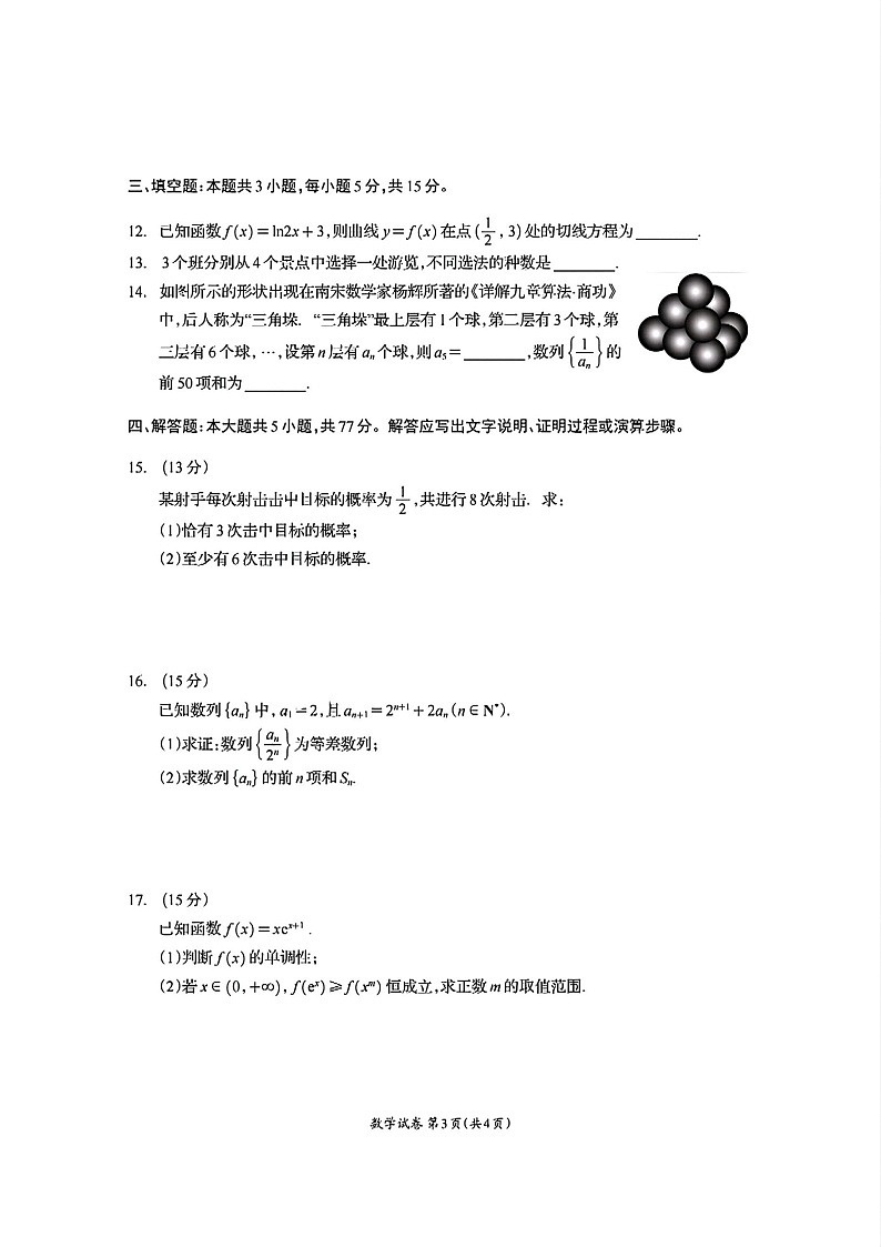 四川省资阳市2024-2025学年高二下学期7月期末考试数学试卷第3页