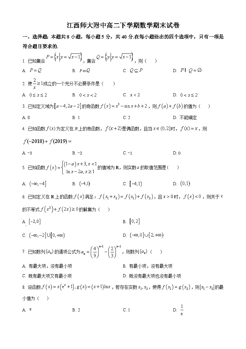 精品解析：江西省南昌市江西师范大学附属中学2024-2025学年高二下学期期末考试数学试卷（原卷版）第1页
