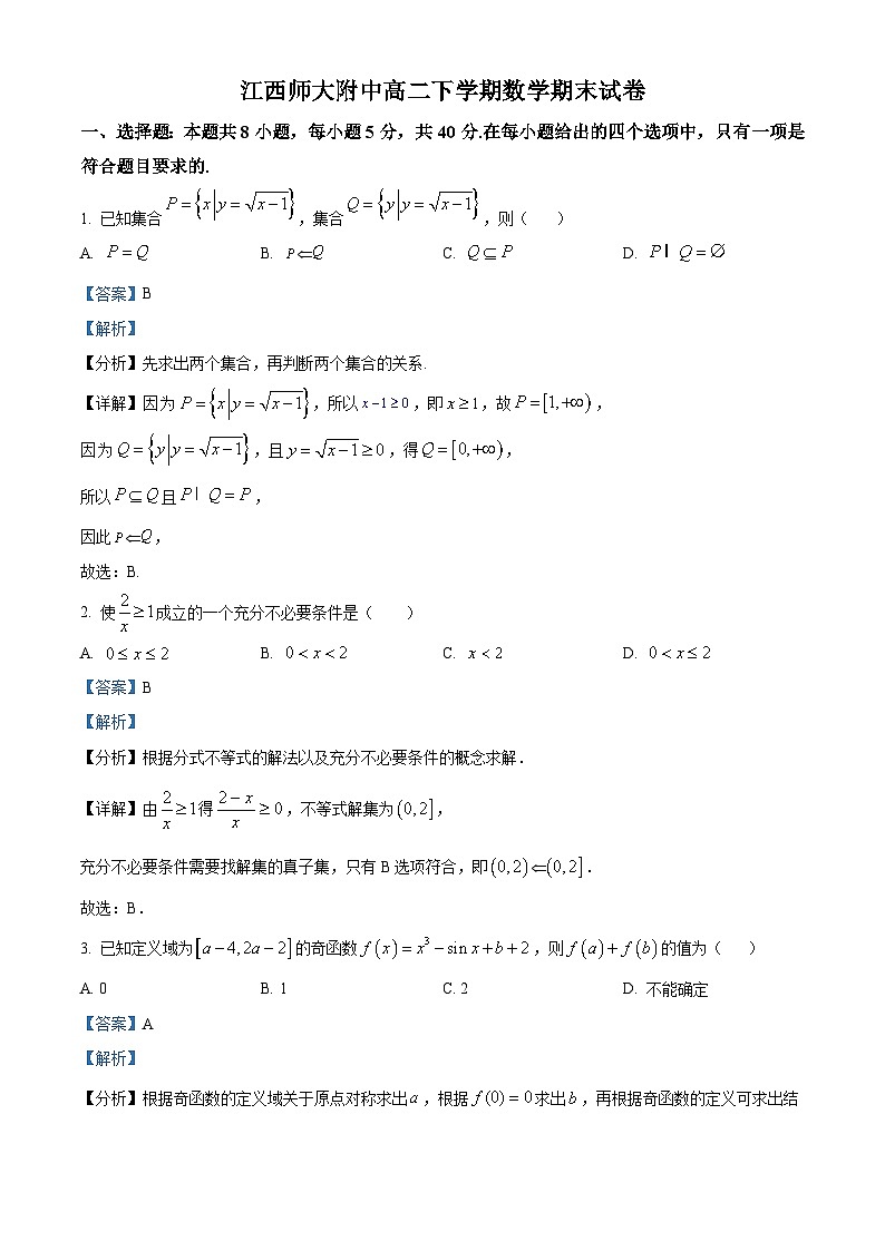 精品解析：江西省南昌市江西师范大学附属中学2024-2025学年高二下学期期末考试数学试卷（解析版）第1页