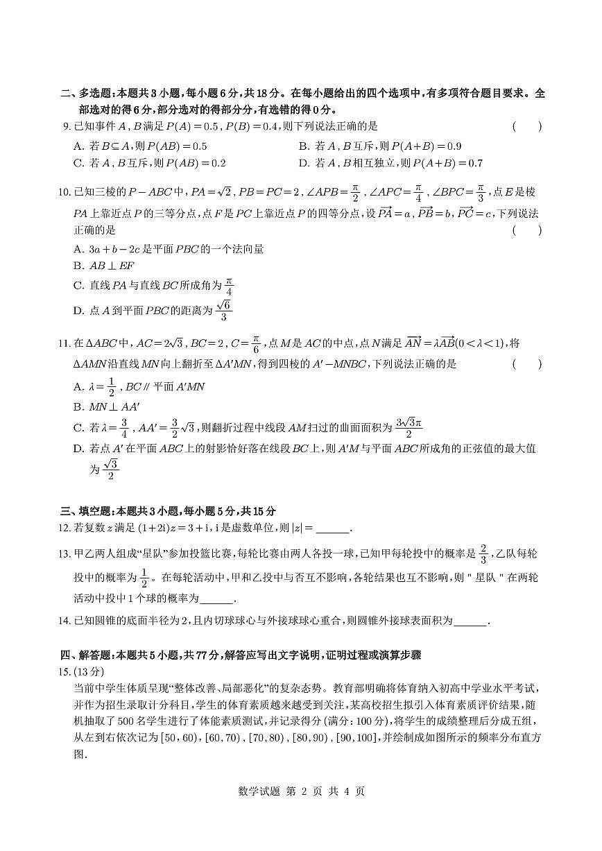 华中师大一附中2024-2025学年度下学期高一年级期末检测数学试题第2页
