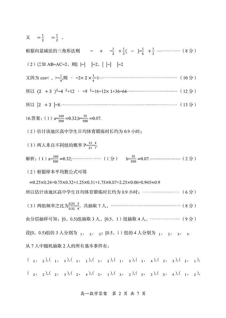 郴州市 2025 年高一上学期期末教学质量监测数学试卷参考答案第2页