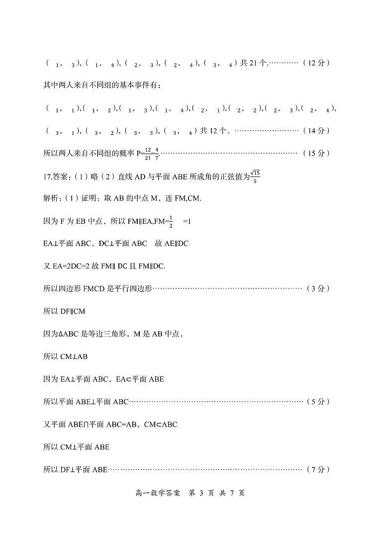 郴州市 2025 年高一上学期期末教学质量监测数学试卷参考答案第3页