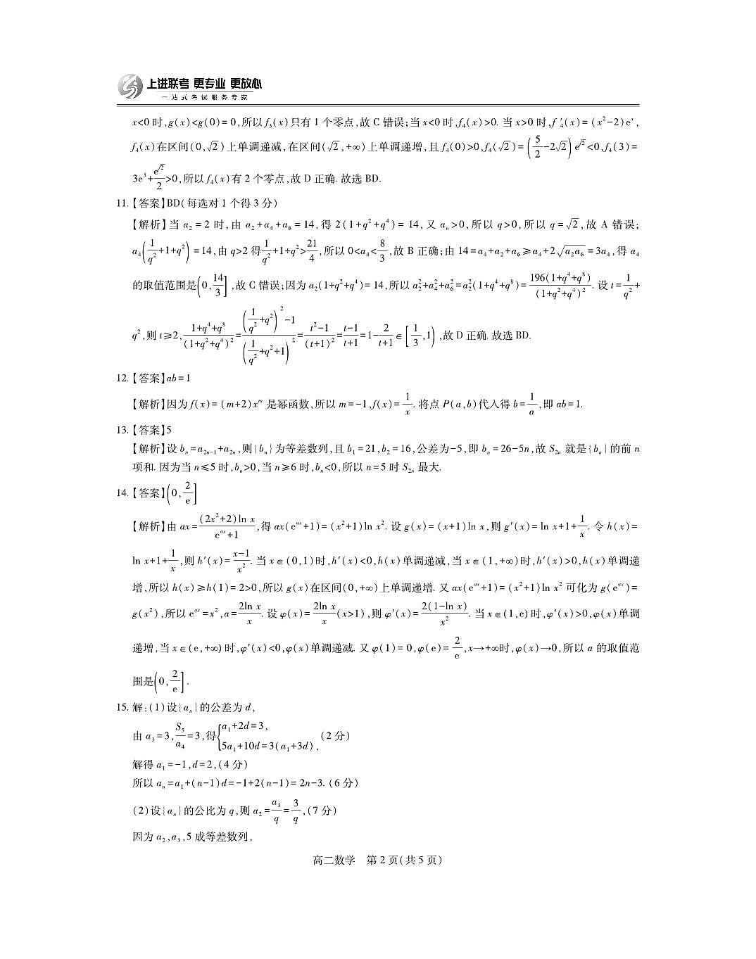 6月江西高二期末考试·数学答案第2页