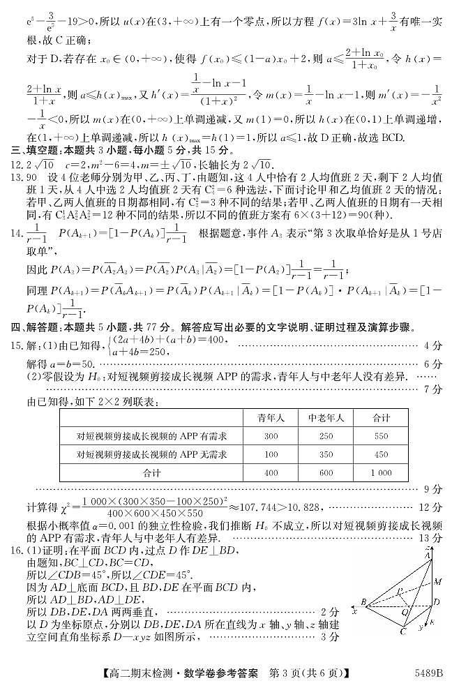 安徽省县中联盟2024-2025学年第二学期高二期末检测数学答案第3页