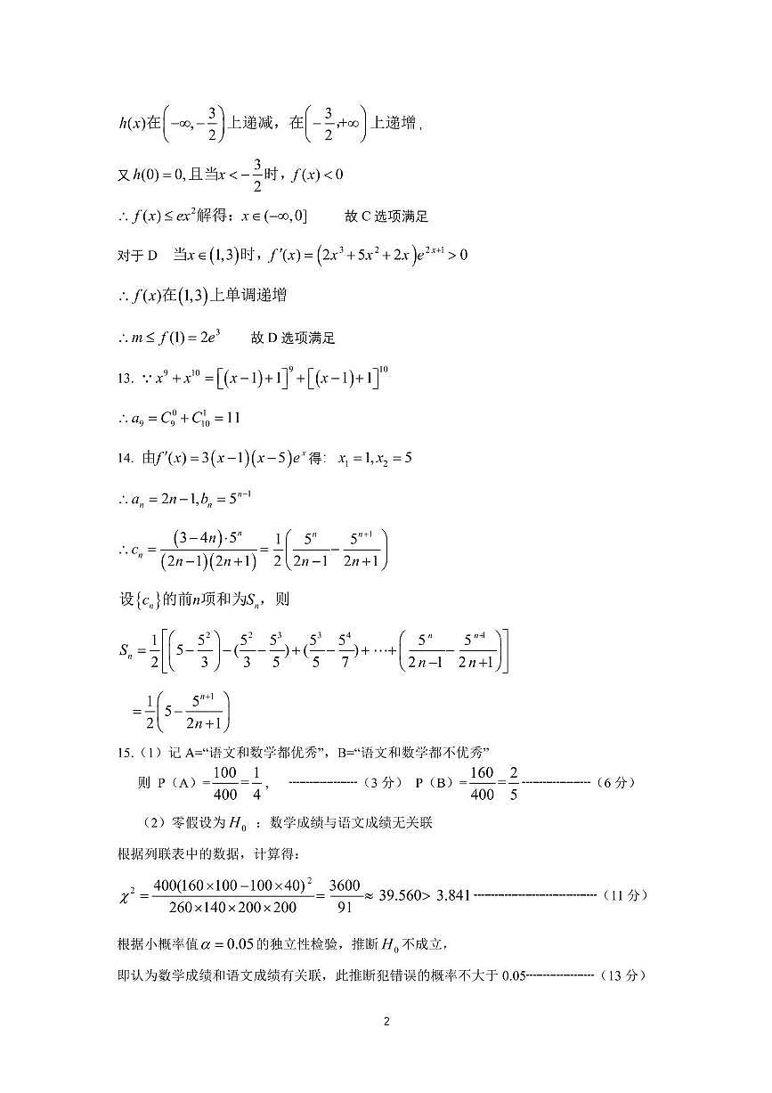 湖北省七市州2024-2025学年度下学期高二期末联考数学试卷(含答案) 高二数学答案第2页