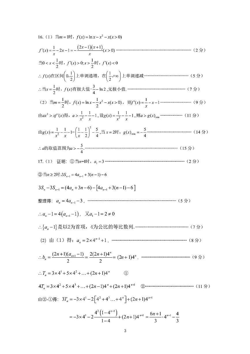湖北省七市州2024-2025学年度下学期高二期末联考数学试卷(含答案) 高二数学答案第3页