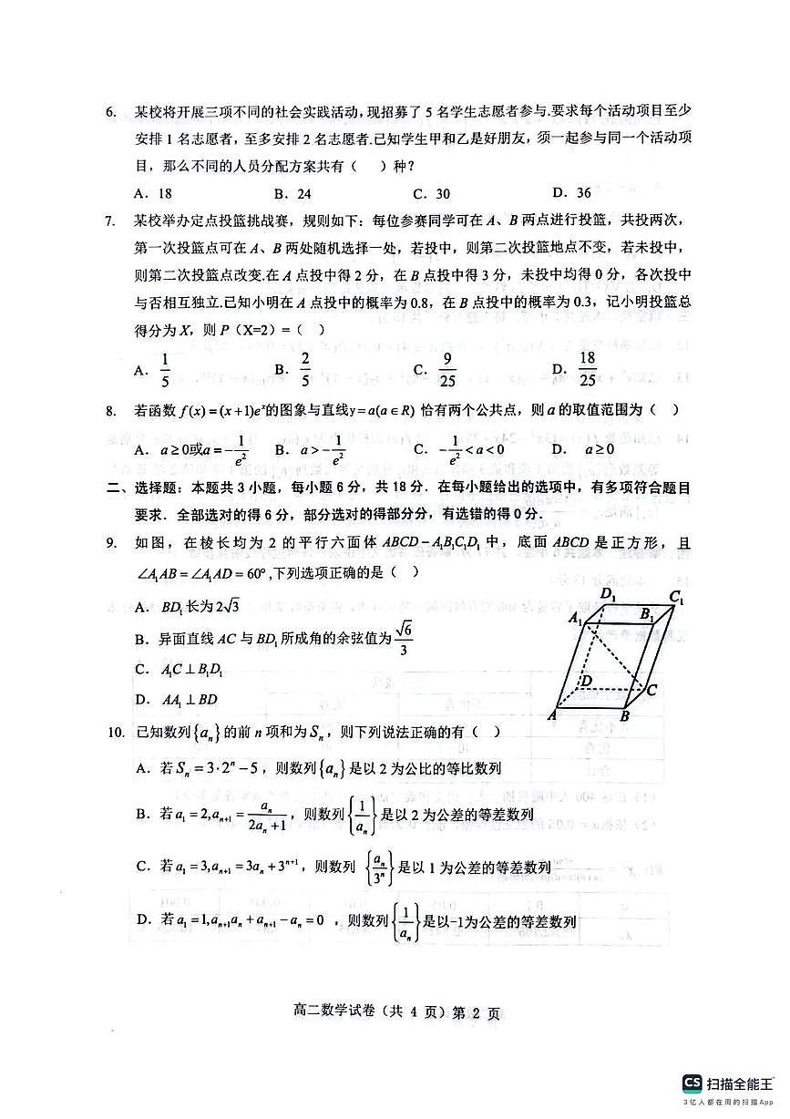 湖北省七市州2024-2025学年度下学期高二期末联考数学试卷(含答案) 高二期末数学试卷第2页