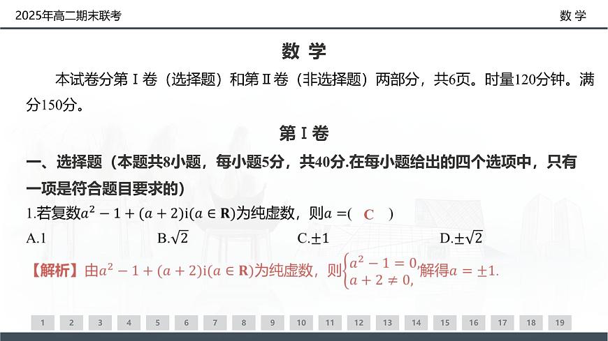 数学试卷（高二下期末联考）配套讲评课件第2页