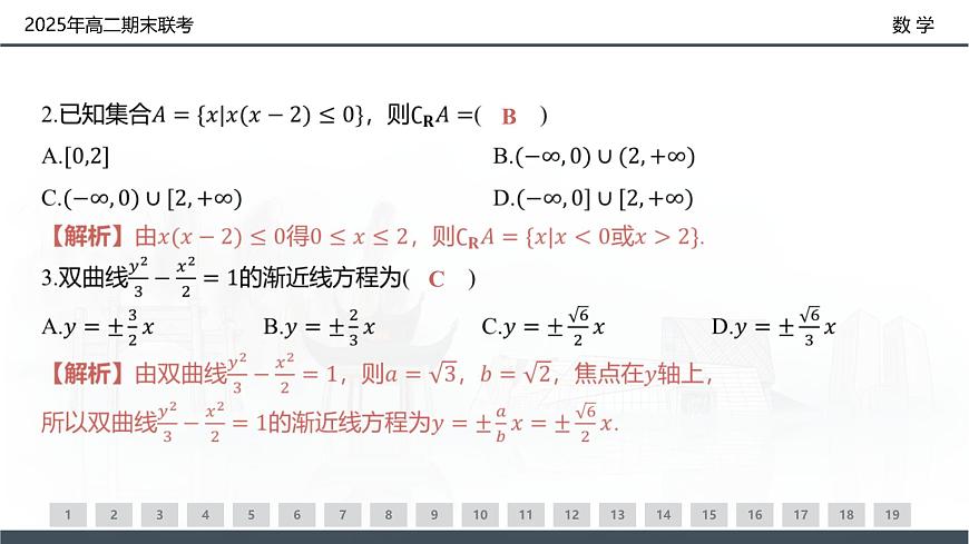 数学试卷（高二下期末联考）配套讲评课件第3页