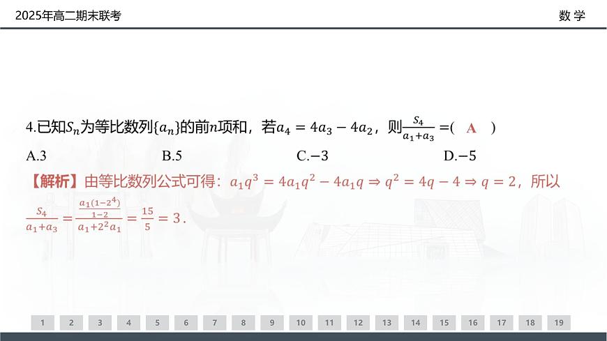 数学试卷（高二下期末联考）配套讲评课件第4页