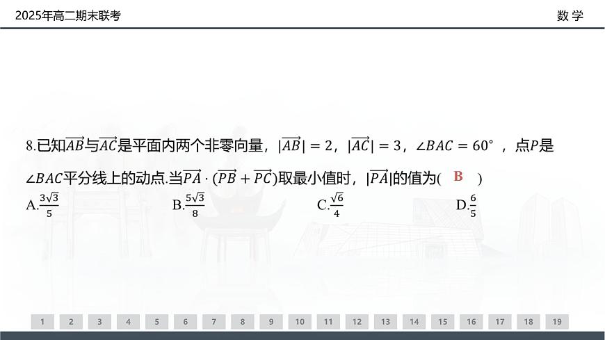 数学试卷（高二下期末联考）配套讲评课件第8页