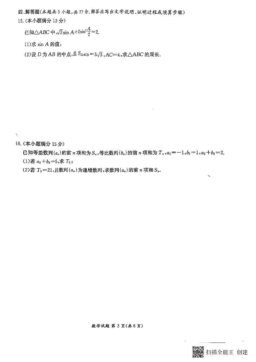 数学试卷（高二下期末联考）第3页
