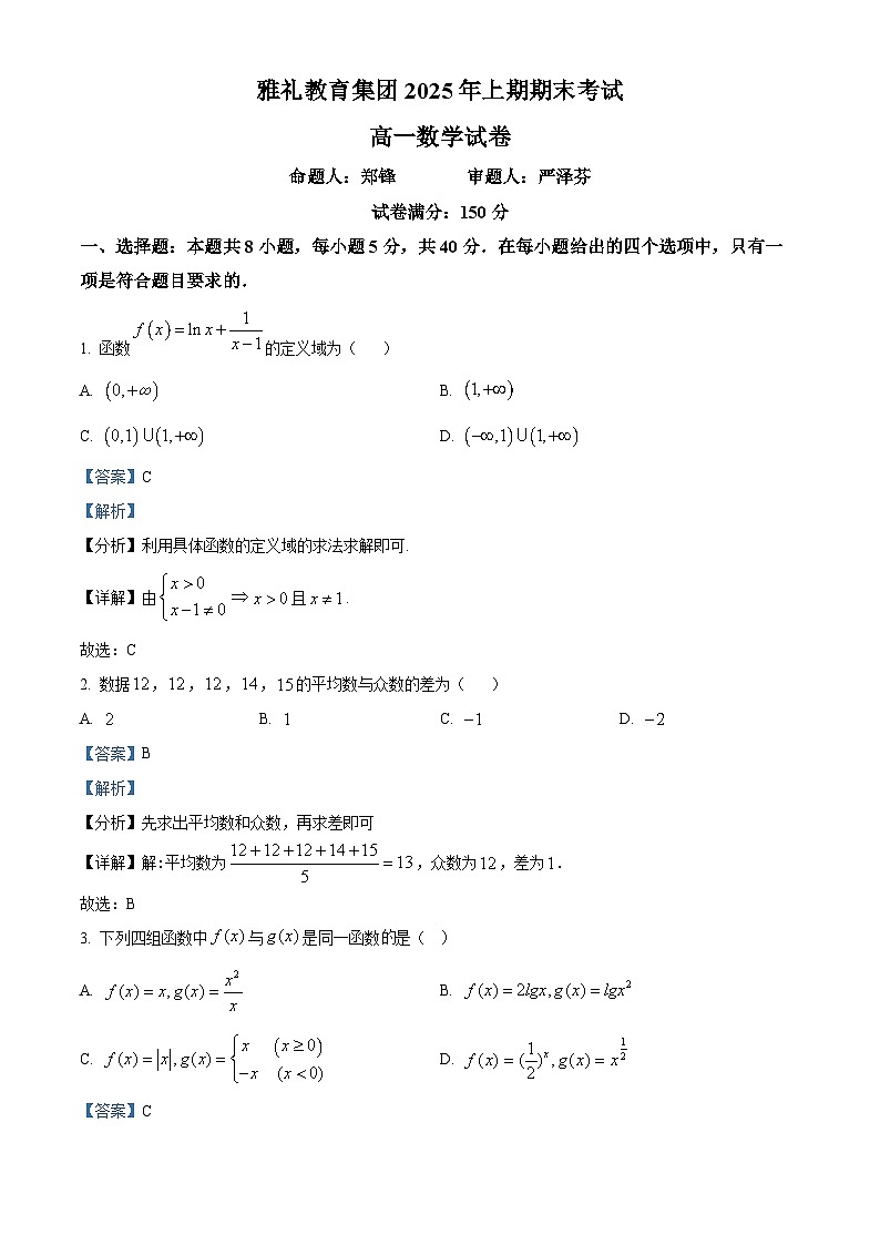 湖南省长沙市雅礼中学2024-2025学年高一下学期6月期末数学答案第1页