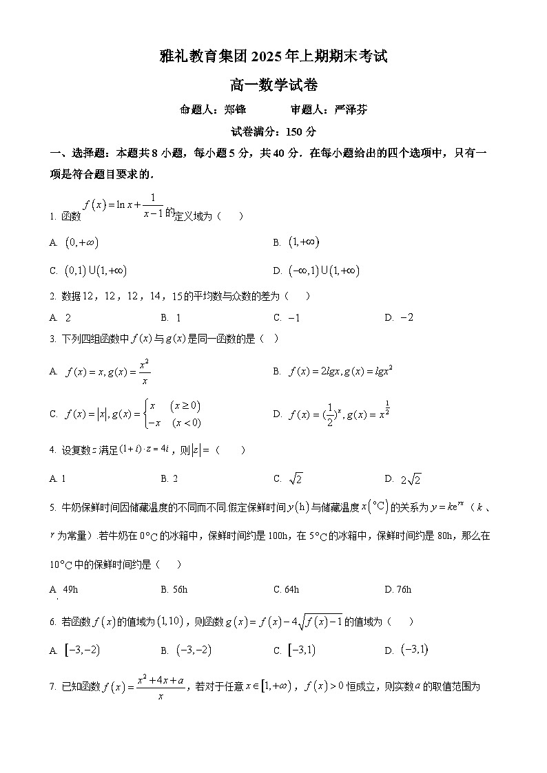 湖南省长沙市雅礼中学2024-2025学年高一下学期6月期末数学第1页