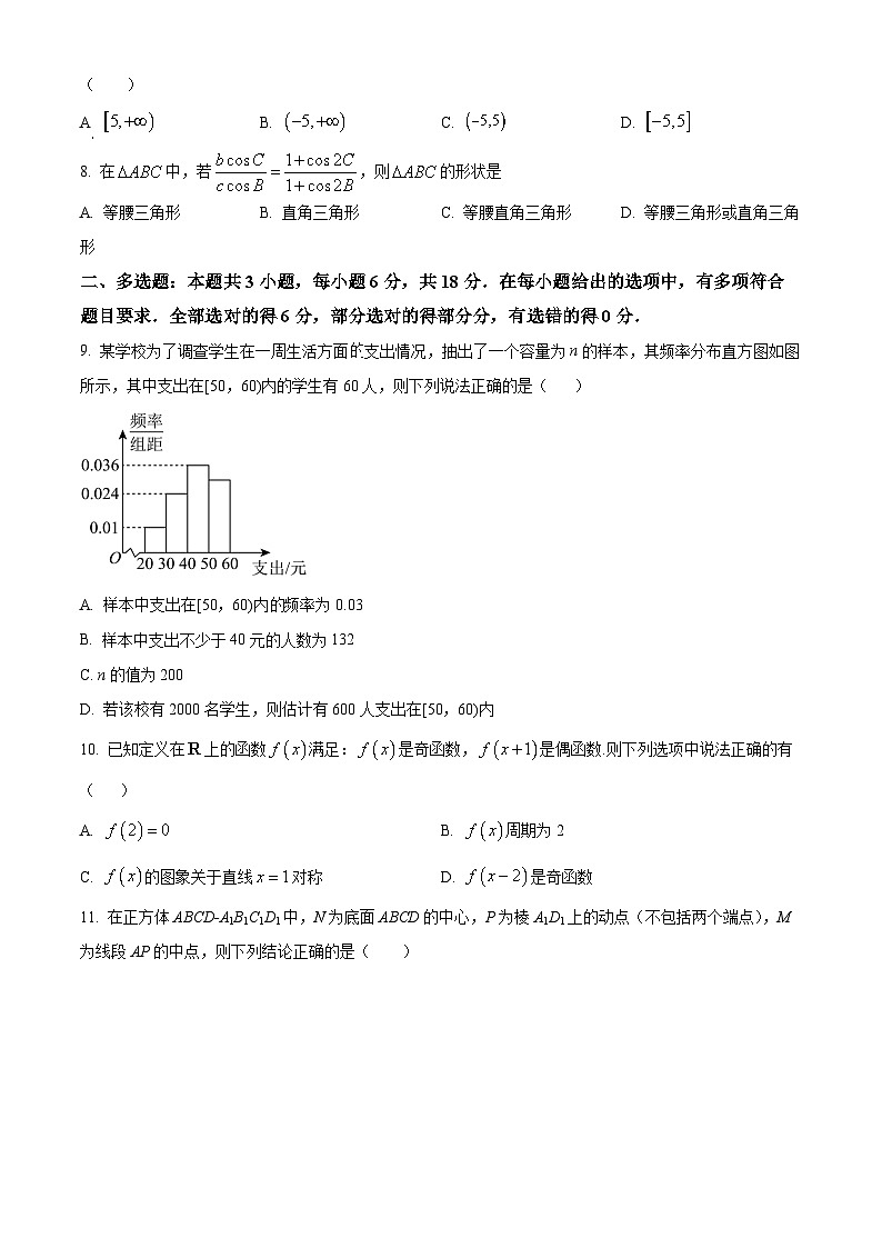 湖南省长沙市雅礼中学2024-2025学年高一下学期6月期末数学第2页
