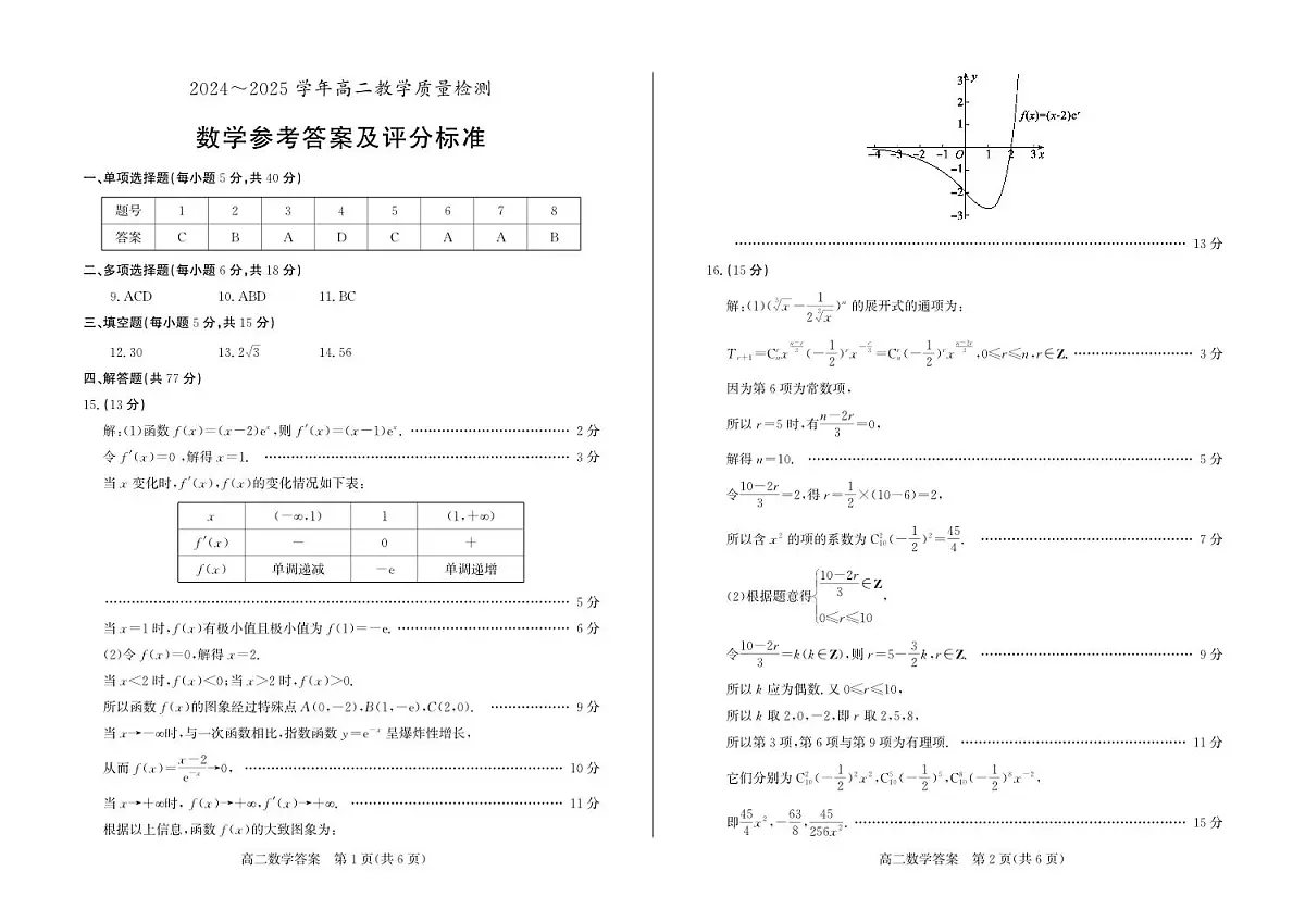 高二数学答案第1页