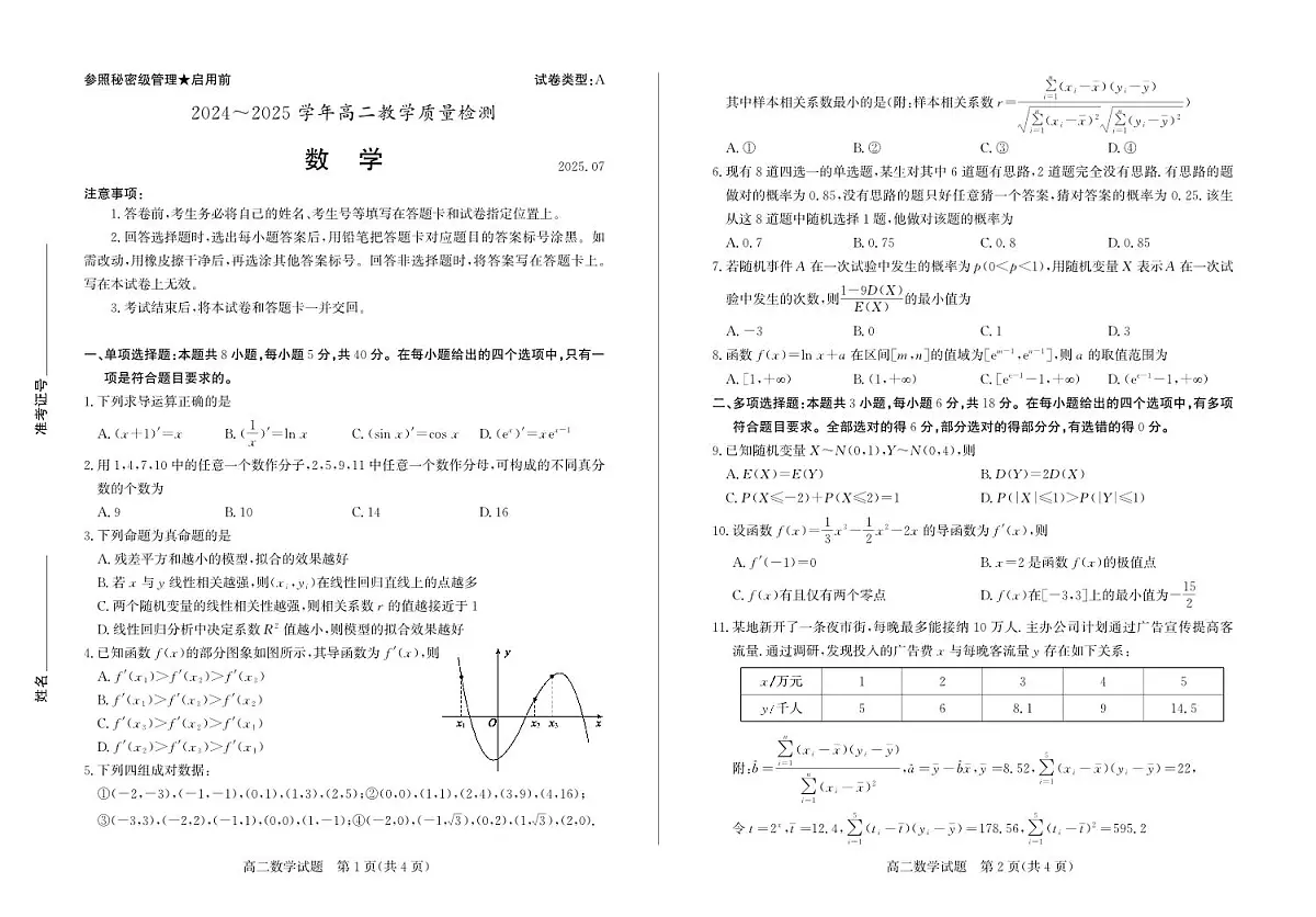 高二数学第1页