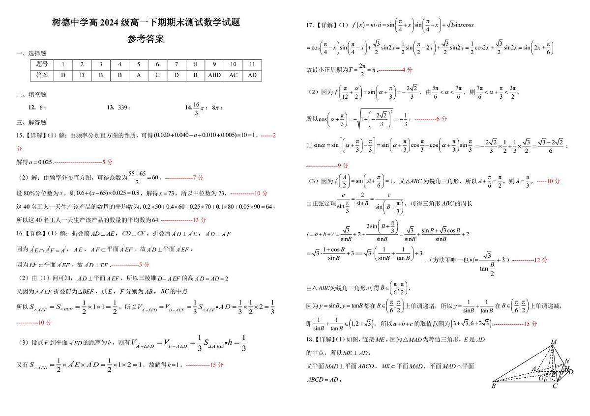高一数学答案第1页